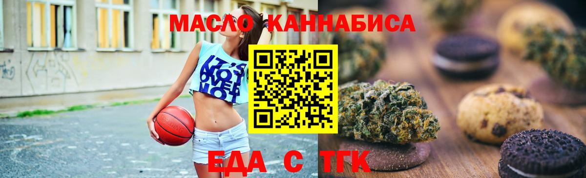 Печенье с ТГК конопля  Вход с VPN  Елабуга 