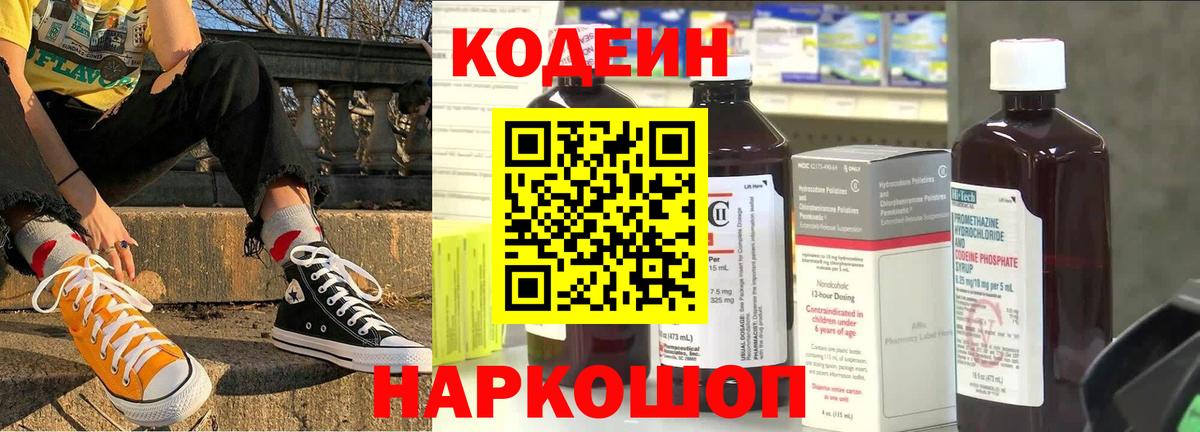 Кодеиновый сироп Lean напиток Lean (лин)  Вход с VPN  Кодеиновый сироп Lean напиток Lean (лин)  Елабуга 