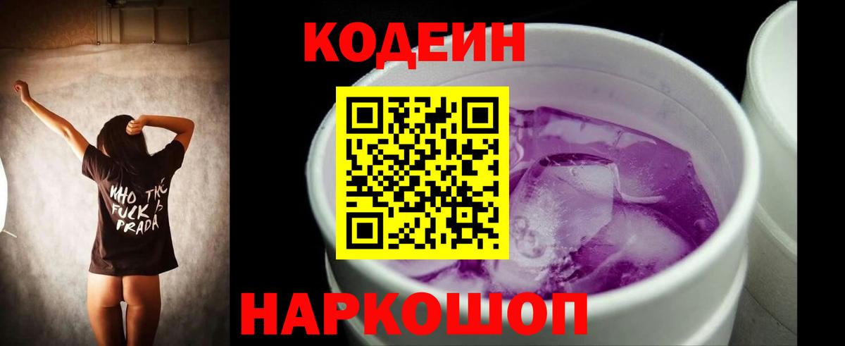 Кодеиновый сироп Lean Purple Drank Елабуга