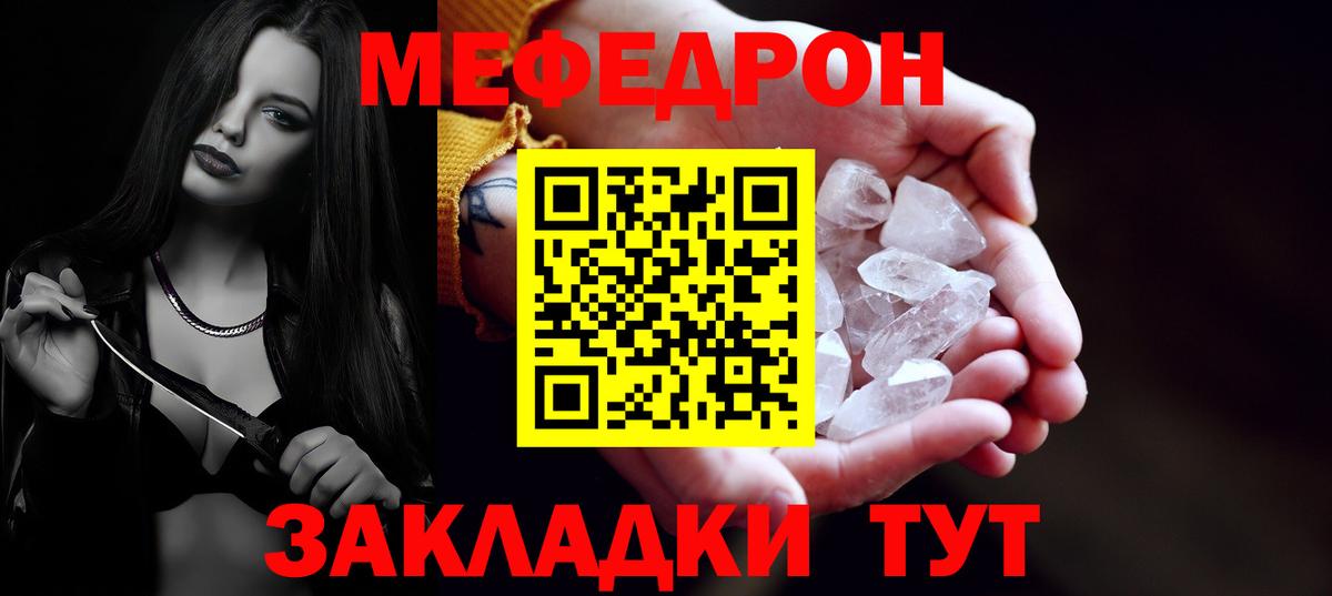 Меф мяу мяу  Елабуга